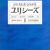 【本】『ユリシーズ』 - 20世紀初頭のアイルランドを体験し、現代文学の源流を探求する旅へ