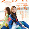 月刊ダイバー5月号に吉澤ひとみさん＆小川麻琴さん