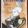 ゲーテ「若きウェルテルの悩み」（新潮文庫）-2　「嫉妬するわたしは四度苦しむ。（ロラン・バルト）」