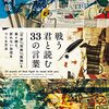 千田琢哉:戦う君と読む33の言葉