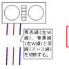 036話：ウインカーのＬＥＤ化 ２