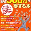 『読んで500万円得する本』別冊宝島（宝島社、2011年）