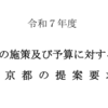 ＃２０２１　臨海地下鉄は変化なし　２０２５年度版東京都の国への提案要求
