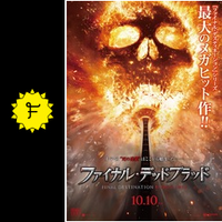ファイナル・デッドブラッド」 - 行人日記＠はてな