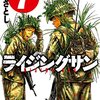 ライジングサン 第7巻