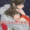 「キス&ネバークライ(11) (KC KISS)」小川彌生