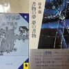 夏も後半の古書