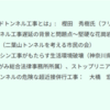 10月25日（水）FoE Japanが オンラインセミナー、「未来の交通インフラが環境破壊！？」でシールド工法の影響を取り上げます