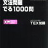 ［TOEIC］品詞を一瞬で見分ける方法　Part5攻略