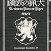 この押井作品を知らなかったのは不覚でした