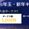 【Milton Markets】お年玉・新年17%入金ボーナスキャンペーン