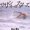 聴き比べ　サザンと研『夏をあきらめて』