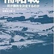 兵站とはなにか 補給戦 のレビュー 本で死ぬ Ver2 0