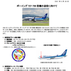 【NH】B737-700退役