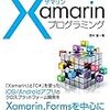 「Prism for Xamarin.Forms入門」の内容がよくてためになる