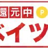 【楽天Rebates】最大20%還元！3日間限定リーベイツフライデー開催中！