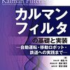 カルマンフィルタで1次元の車両位置と速度を推定するPythonプログラム