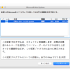Office for Mac 2011 14.5.5 アップデート - 脆弱性改善パッチ
