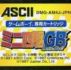 リアルなシステムと　ガチな難易度を体験しよう　　ミニ四駆GB レッツ＆ゴー