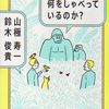 動物たちは何をしゃっべっているのか？