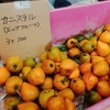 【沖縄の魅惑のフルーツ】「カニステル」って知ってる？見た目からは想像できない味と食感は・・・焼き芋？