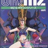 今Oh!MZ 1983年1月号という雑誌にとんでもないことが起こっている？