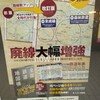 鉄道地図帳を楽しむ