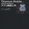 スマホアプリのクロスプラットフォーム開発の最新事例と今後の展望〜Titanium Mobile、Yubizo Engine、XPLATFORM〜3社の最新事例と今後の展望〜 #xpfsemi に行ってきました