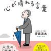 【新刊】 66の素敵なメッセージ モタ先生の心が晴れる言葉