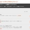 5月1日からのIHGスピードアップキャンペーン