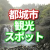 宮崎県都城市のふるさと納税はみやこざくらと霧島赤黒　おさつポーク　宮崎牛モモステーキ　都城産観音池ポークなどが人気のようです。　観光スポットについてシェアします。