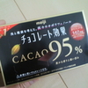 チョコレート効果カカオ95％