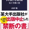 『出版大崩壊――電子書籍の罠』山田順、文藝春秋、2011