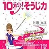 読みました。〜10秒そうじ力〜