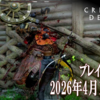 紅の砂漠（Crimson Desert）プレイ日記（41～50）