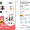 楽天回線のプリペイドSIMを買ってみたことについて