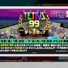 【テトリス99】テト1カップ　F-ZERO 99コラボ祭に参加！