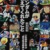 ガンダムが教えてくれたこと　一年戦争に学ぶ“勝ち残る組織”のつくり方 7冊目