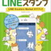 LINEスタンプの売上がなぜかとんでもない事に(´ﾟдﾟ｀)