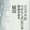 リベラル派はお断り〜希望の党の選別基準〜