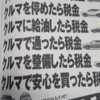 車の税金。魂の叫び！２月の収支。