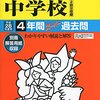 【北区内女子校】星美学園中学校のH28年度初年度学費は昨年度から値上がり？値下がり？据え置き？