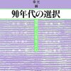 「コントロールの思想」（和田春樹）