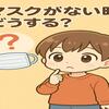 マスクがない時どうする？家にあるもので作れる代用品7選【花粉・風邪対策にも】