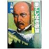 『ザ・アメリカ勝者の歴史２　果てしなき欲望〜サッター将軍の金塊』