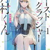 【電子書籍】開催中の主なキャンペーンまとめ（3/25）