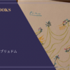 「眼」シュリィ・プリュドム 感想