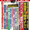 【時事】月刊Hanada2021年8月号の目次が見ているだけで面白い（笑）