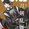 BRUTUS(ブルータス) 2020年 2月1日号 No.908 [刀剣乱舞] [雑誌]