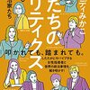 読書感想文「女たちのポリティクス 台頭する世界の女性政治家たち」 ブレイディ みかこ (著)